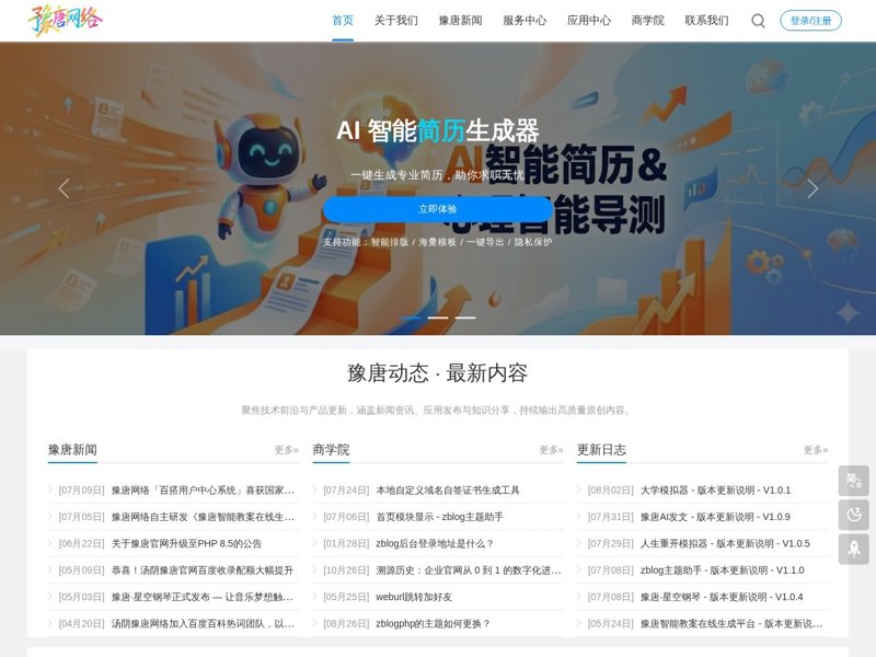 响应式网站制作