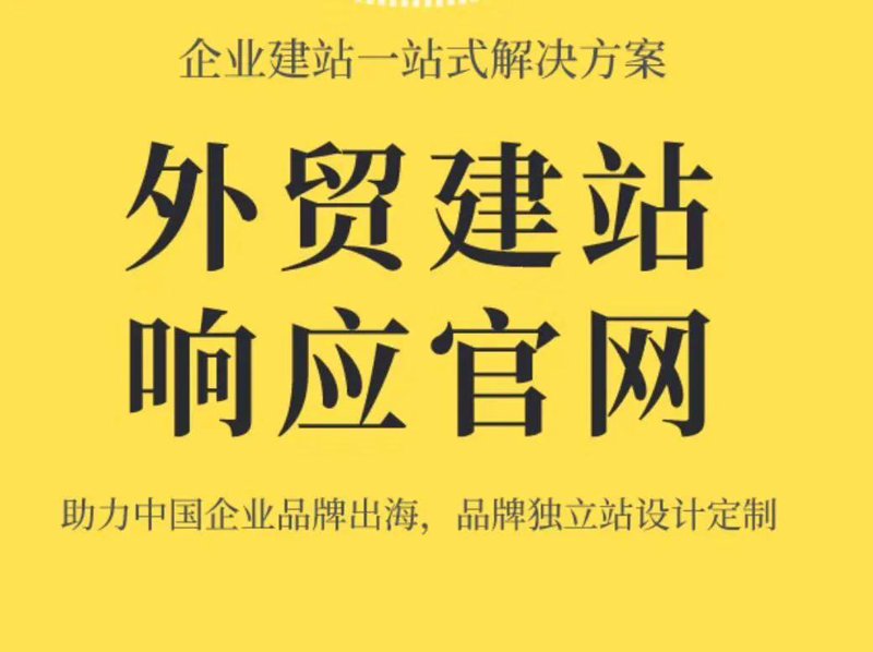 企业官网定制选购指南：打造属于自己的商务窗口